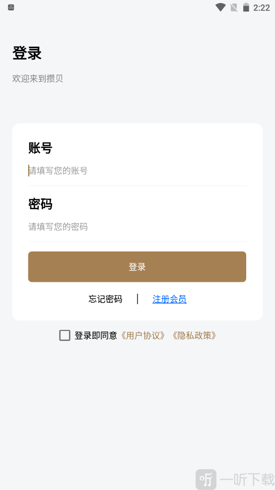 攒贝