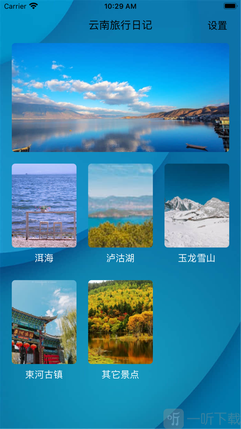 云南旅行日记
