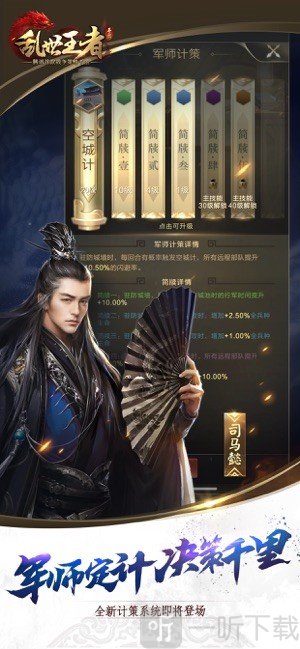 乱世王者
