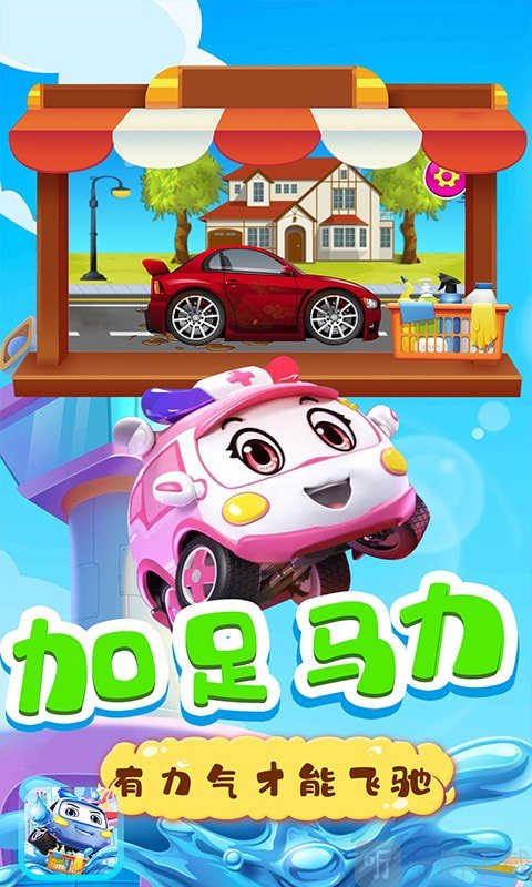 车宝的洗车店