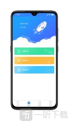 愛突破口語