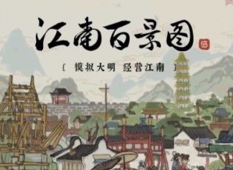 江南百景图喜欢甜月饼还是咸月饼 甜月饼咸月饼选择推荐