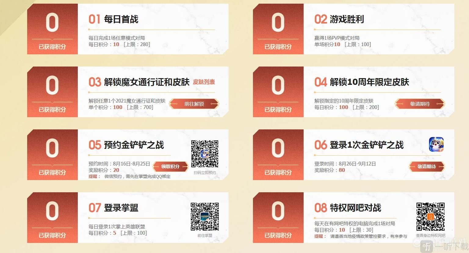 英雄联盟十周年战斗之夜任务怎么做 lol十周年战斗之夜任务攻略