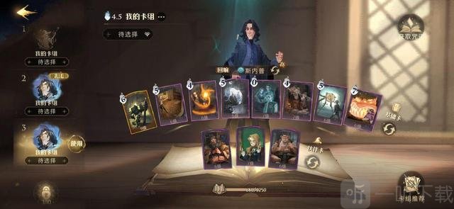 哈利波特魔法觉醒斯内普平A咒术流怎么玩 斯内普平A咒术流玩法攻略
