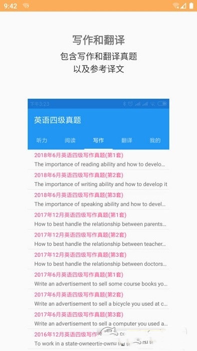 四六級真題