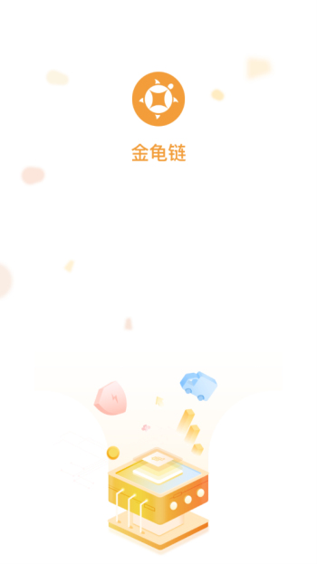 金龟链