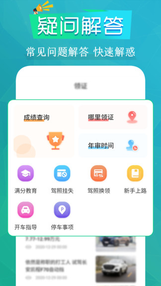 拿驾照