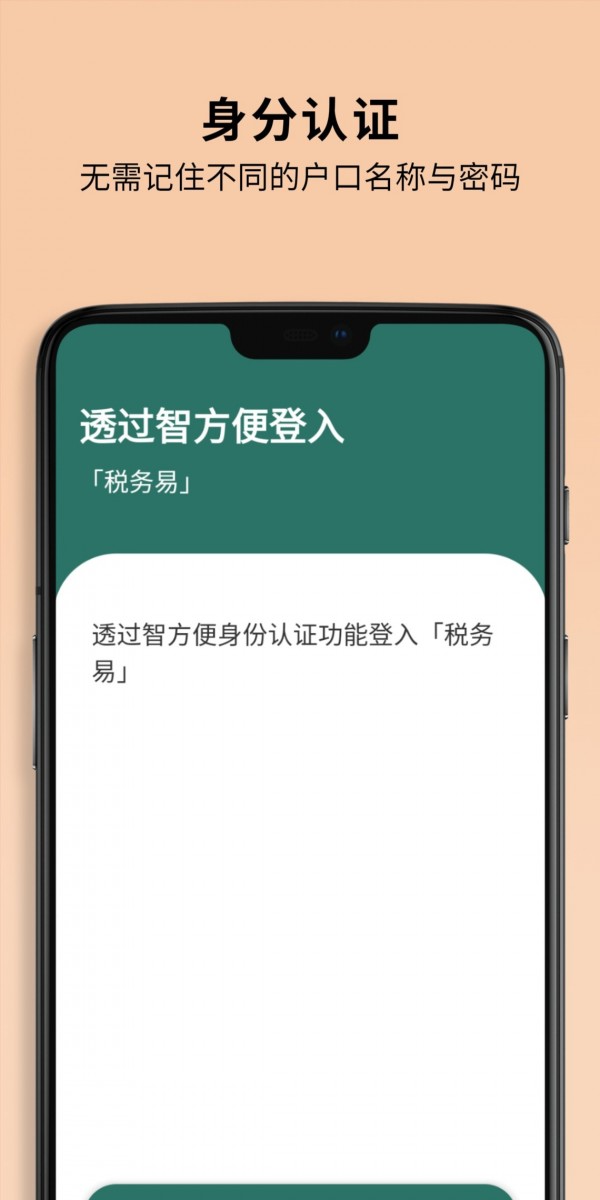 智方便
