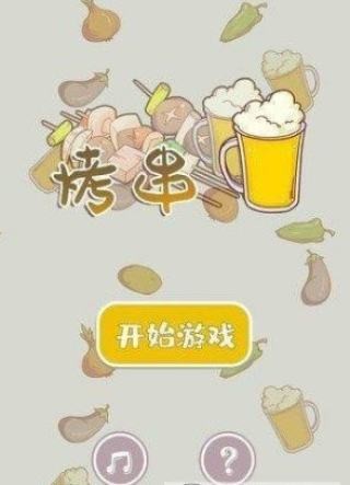 全民烤肉