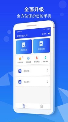 骚扰拦截大师