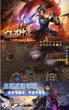 狂暴神途