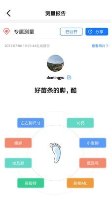 量脚码app下载-量脚码手机版下载v2.1.1-一听下载站