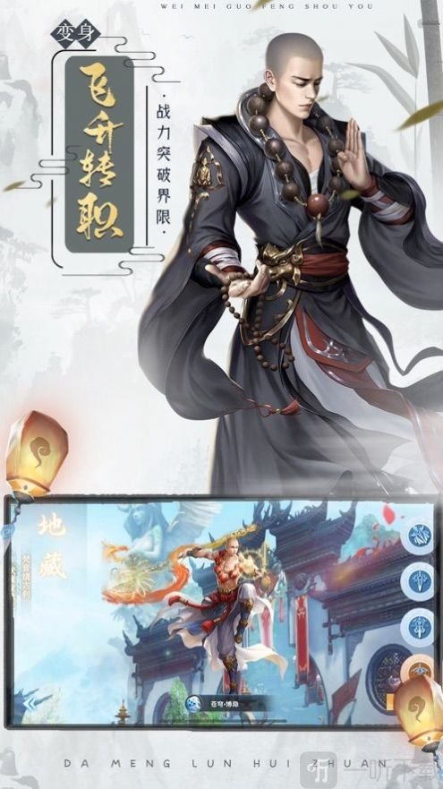 大梦轮回传