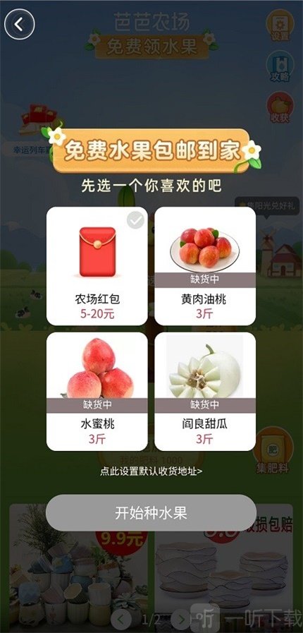 芭芭农场红包版