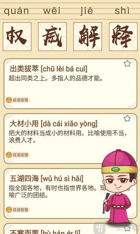 成语智多多