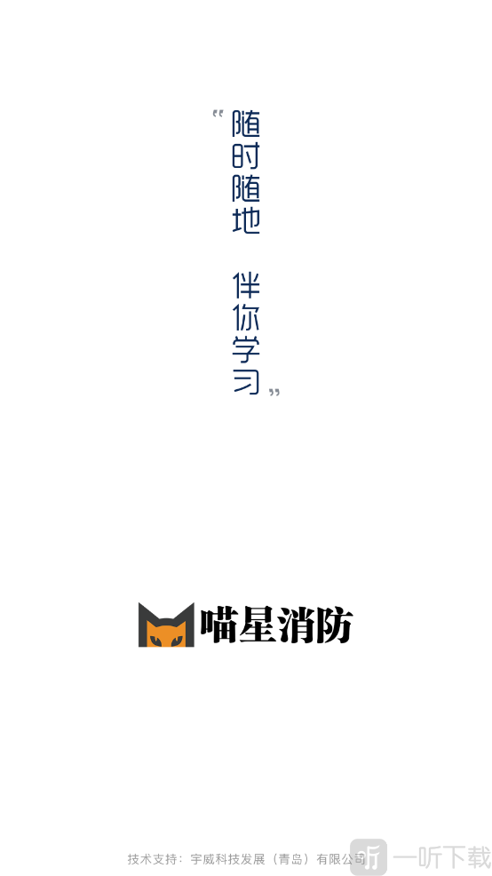 喵星消防