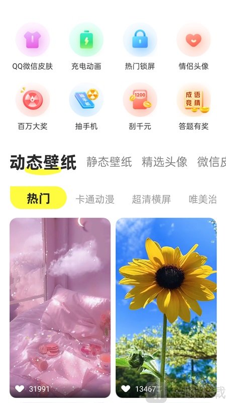最美动态壁纸