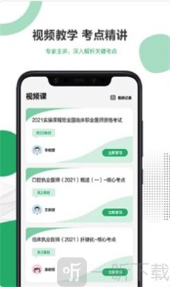 乐乐职业医师
