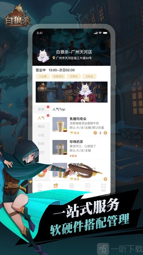 白狼殺營地