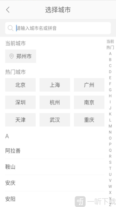 一步召车