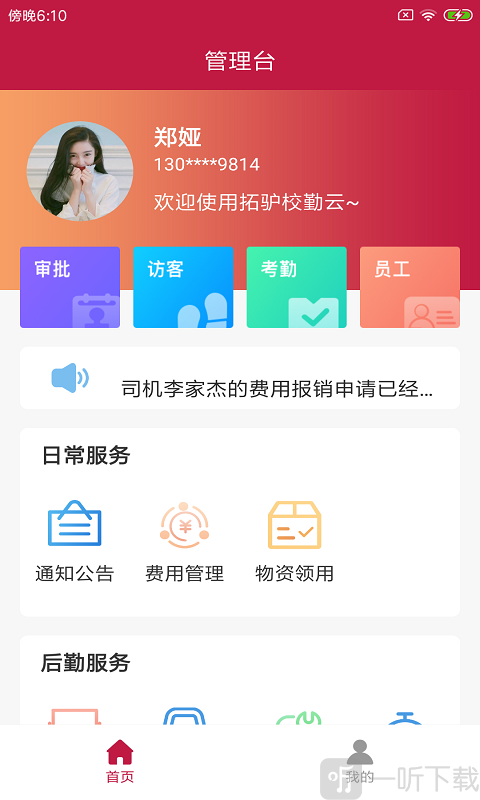 拓驴校勤云