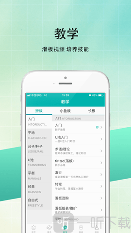 滑板圈