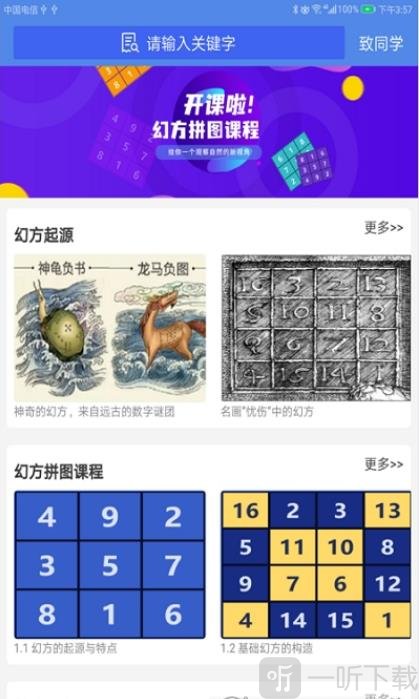 奇点幻方拼图