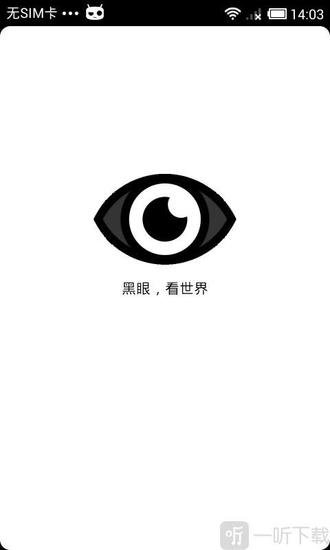 黑眼壁纸
