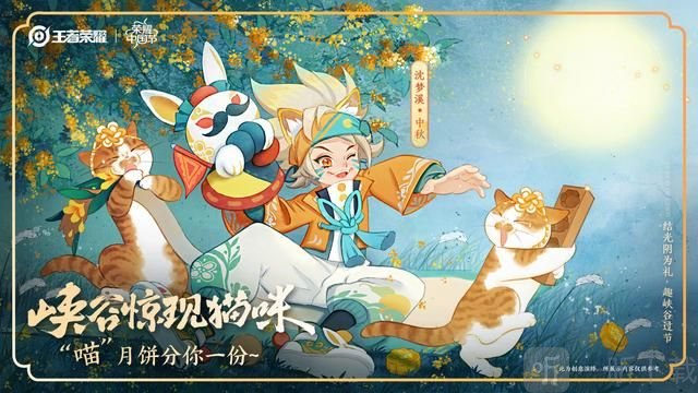 2021王者荣耀中秋节皮肤价格一览 沈梦溪中秋节皮肤价格详情