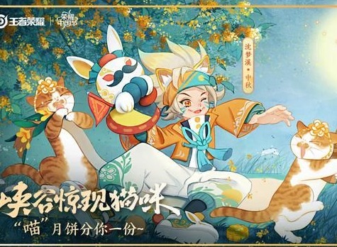2021王者荣耀中秋节皮肤价格一览 沈梦溪中秋节皮肤价格详情