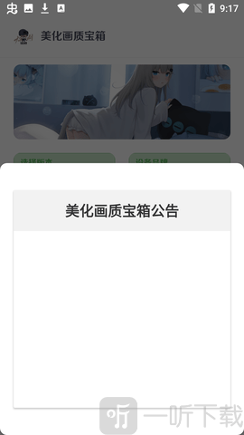 美化画质宝箱