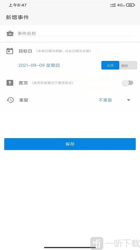 易看倒数