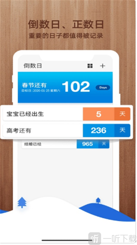 易看倒数