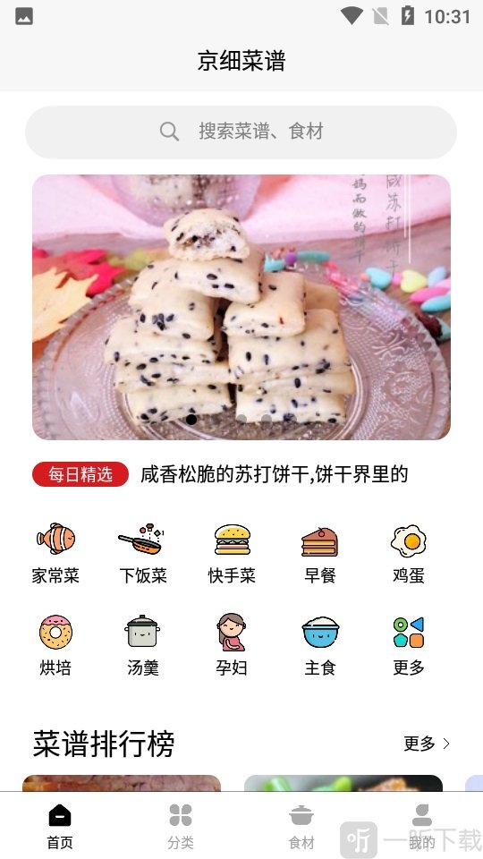 京细菜谱