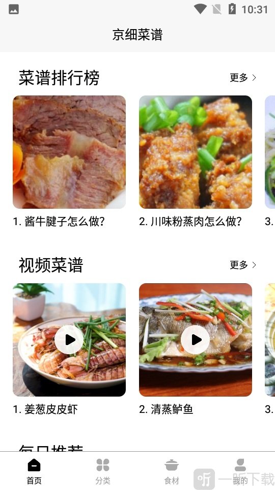 京细菜谱