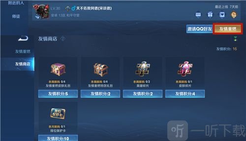 王者荣耀段位保护卡怎么获取 段位保护卡获取攻略