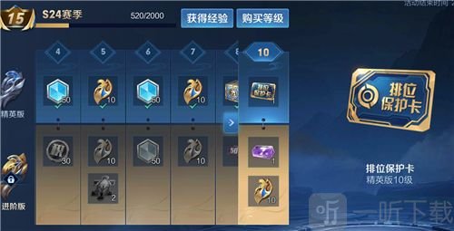 王者荣耀段位保护卡怎么获取 段位保护卡获取攻略
