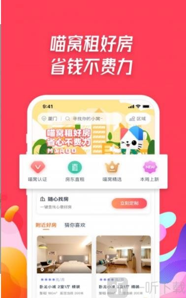 喵窝租房