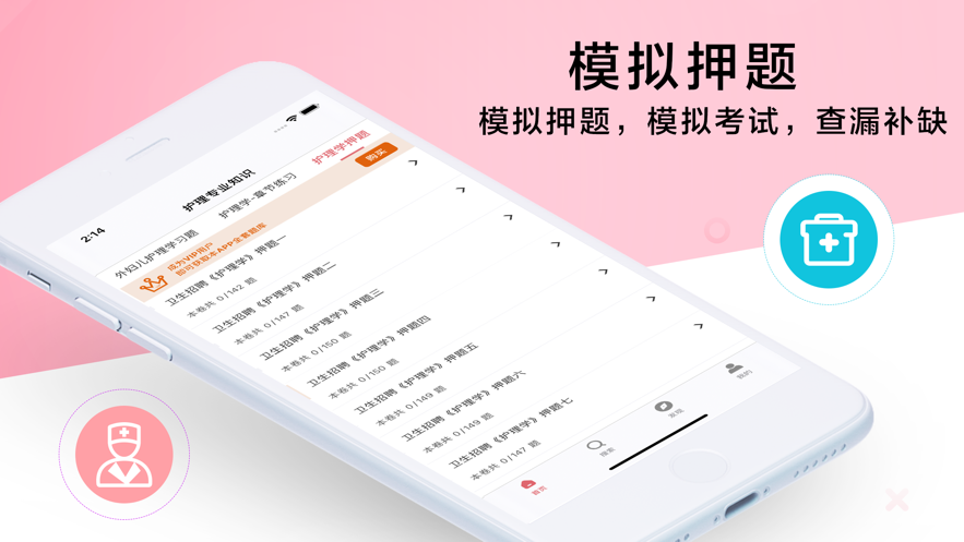 护理专业知识2021