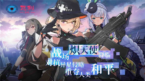 瓦利