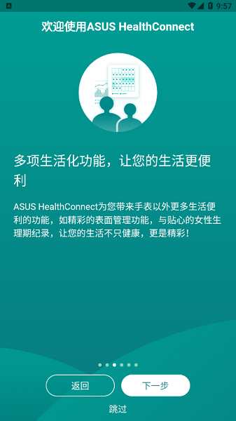 华硕健康穿戴