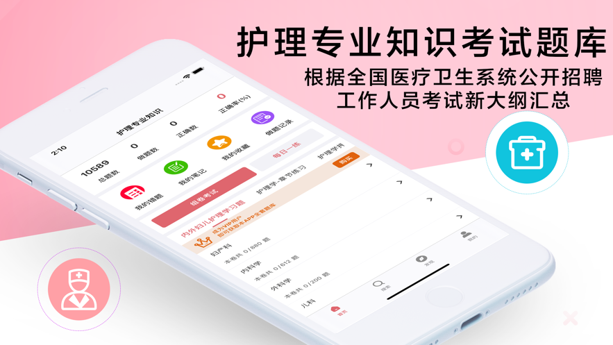护理专业知识2021