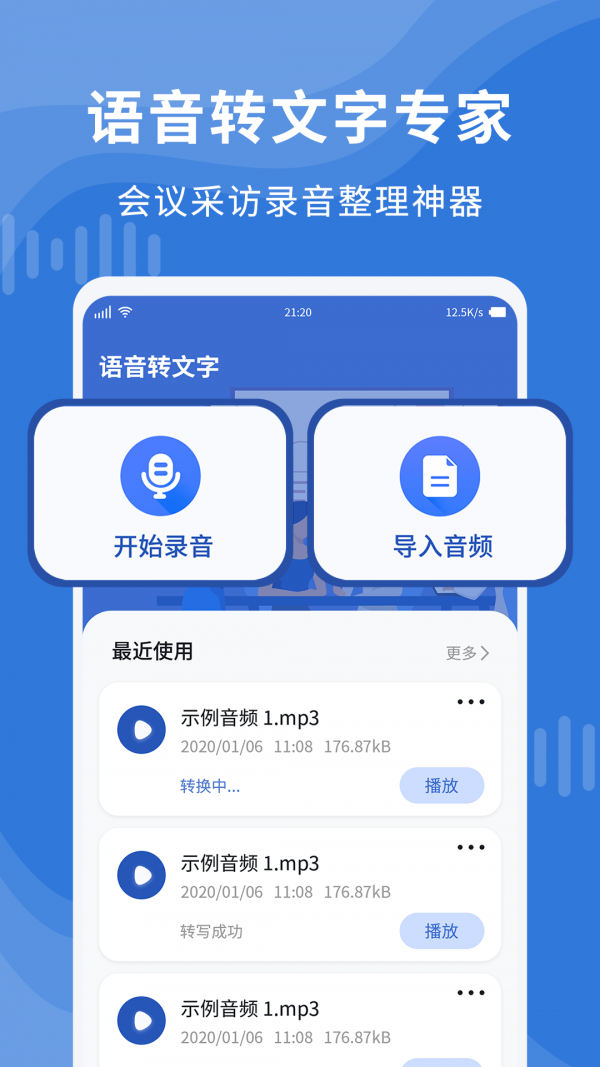 录音转文字录音宝是一款可以快速获取语音信息的软件,相信大家都有在