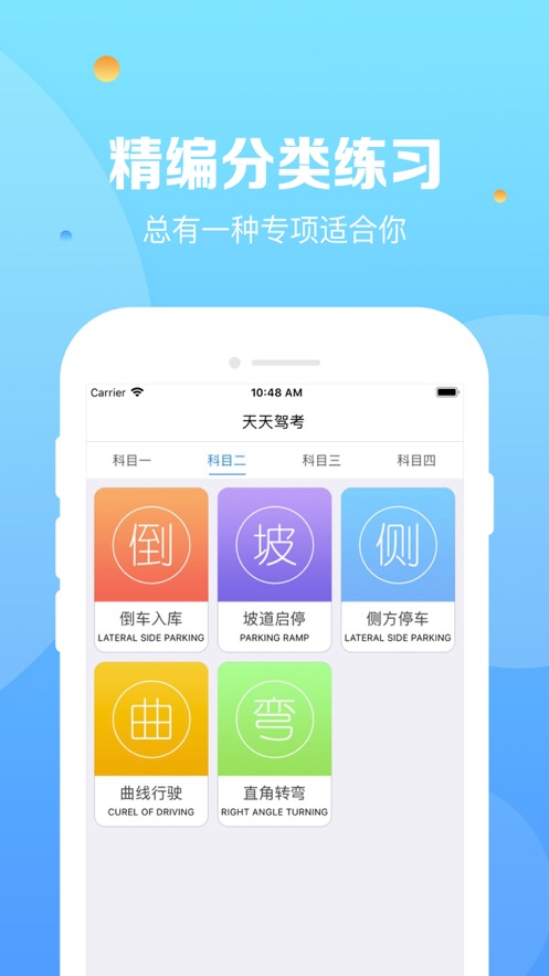 天天驾考