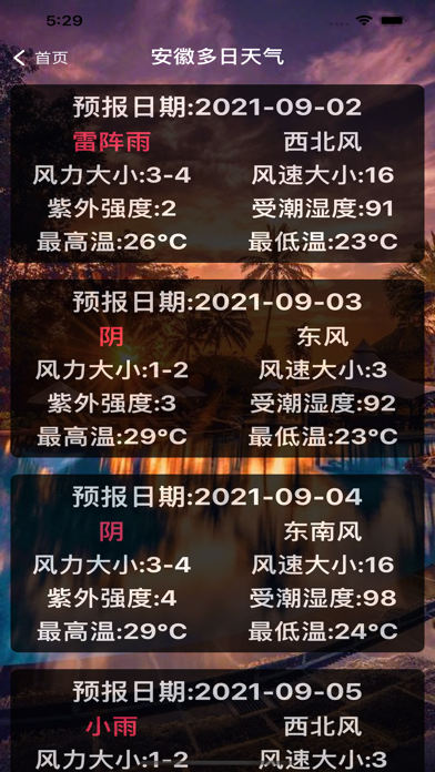 迈奇旅游小工具