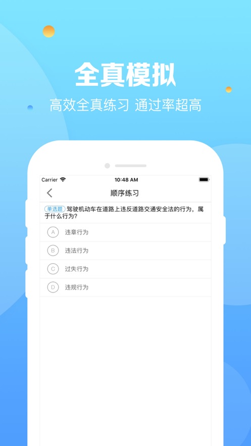 天天驾考
