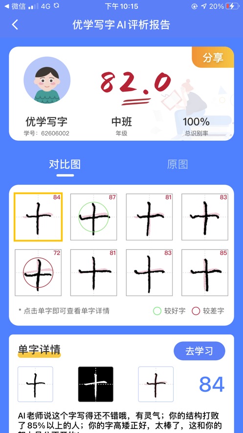 优学写字