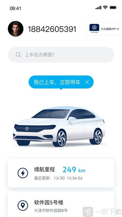 一汽大众车联