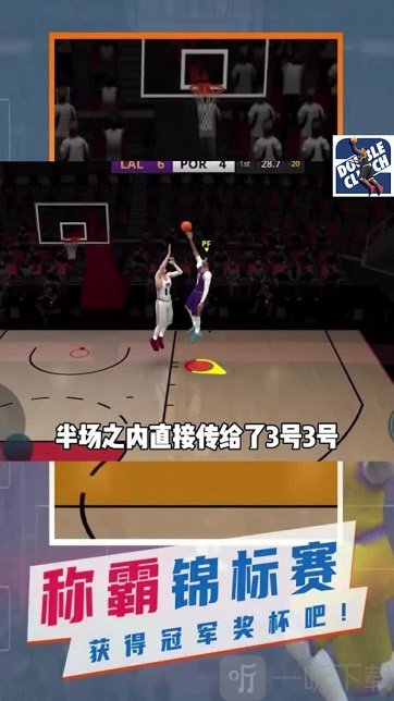 一起来投篮
