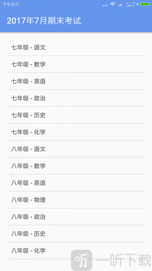 答卷网阅卷